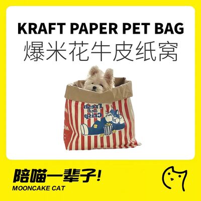 ins风耐咬爆米花牛皮纸窝