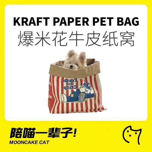 ins风耐咬爆米花牛皮纸窝