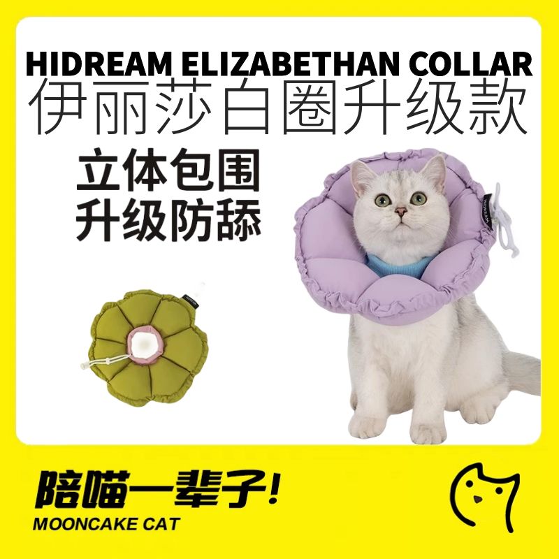 HiDREAM伊丽莎白圈猫狗通用升级