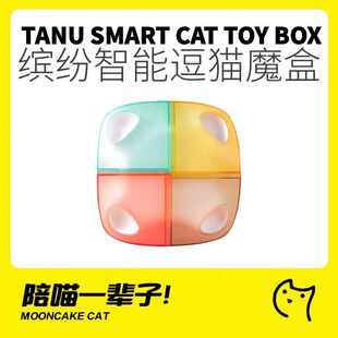 月饼喵│TANU它奴智能电动猫玩具自嗨解闷神器自动逗猫棒小猫猫咪