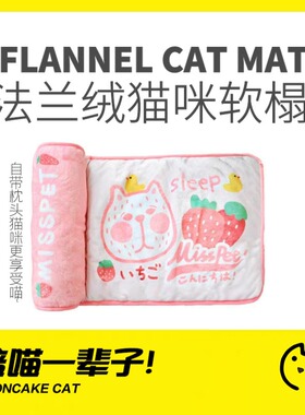 月饼喵│Misspet法兰绒软榻猫咪垫子狗窝保暖睡床猫床防寒幼猫窝