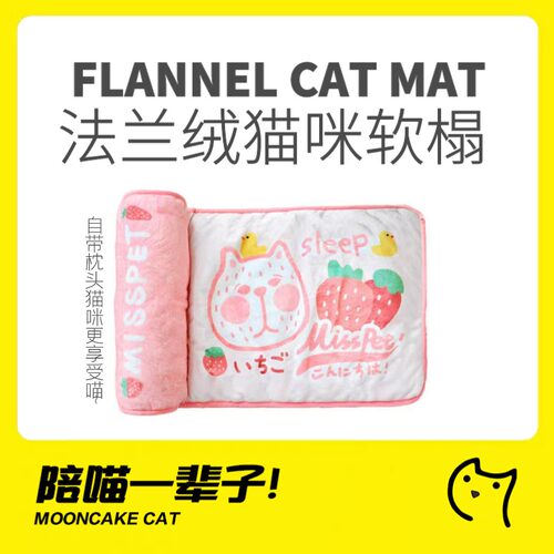 法兰绒猫床Misspet保暖防寒软榻