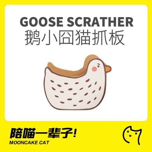 猫抓板猫玩具MISSPET大白鹅