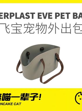 月饼喵│Ferplast飞宝宠物便携外出包小型犬背挎包猫咪狗狗高颜值