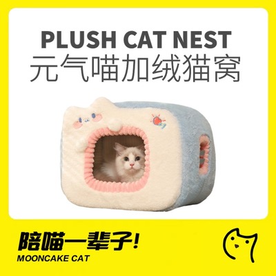 喵小元超萌保暖冬款元气猫咪别墅