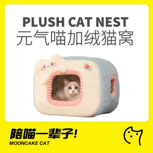 喵小元超萌保暖冬款元气猫咪别墅