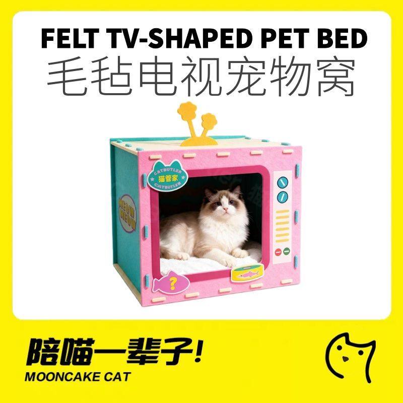 月饼喵│猫管家可爱多巴胺毛毡电视机猫窝冬加厚冬季半封闭猫屋,宠物/宠物食品及用品,猫窝/屋/帐篷/沙发,淘宝优惠券,粉丝福利购,淘宝优惠卷