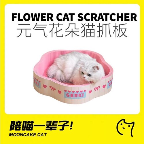 月饼喵│元気喵粉色花朵韩系猫抓窝猫抓板瓦楞纸猫窝不掉屑耐抓