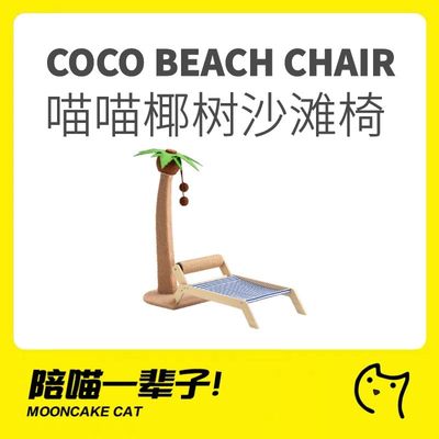 猫窝一体猫爬架海岛风椰树猫躺椅