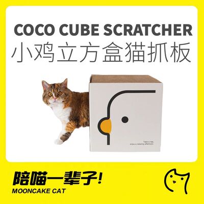 PURROOM小鸡立方盒双层猫抓板