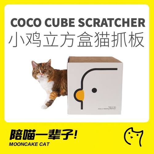 PURROOM小鸡立方盒双层猫抓板