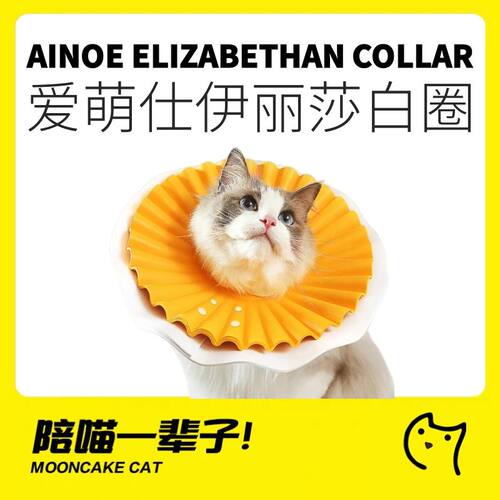 AIMOE光芒圈防水绝育猫藓驱虫