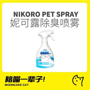 妮可露Nikoro抑菌宠物除臭剂喷雾