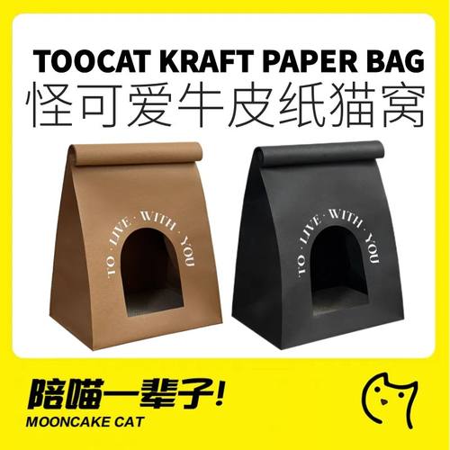 TOOCAT怪可爱环保牛皮纸猫窝抓板