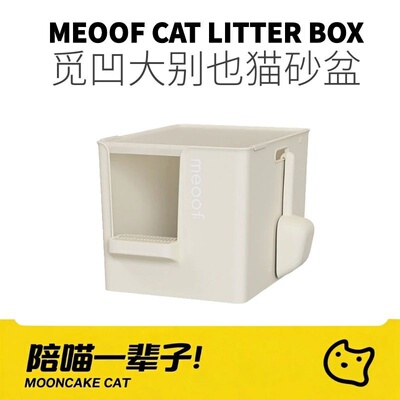 meoof超大别也猫砂盆缅因布偶