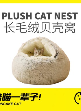 月饼喵│新年猫窝猫别墅被子窝冬季全封闭保暖冬款防寒猫咪睡觉床