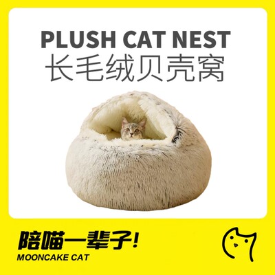 防寒猫窝月饼喵保暖空间大