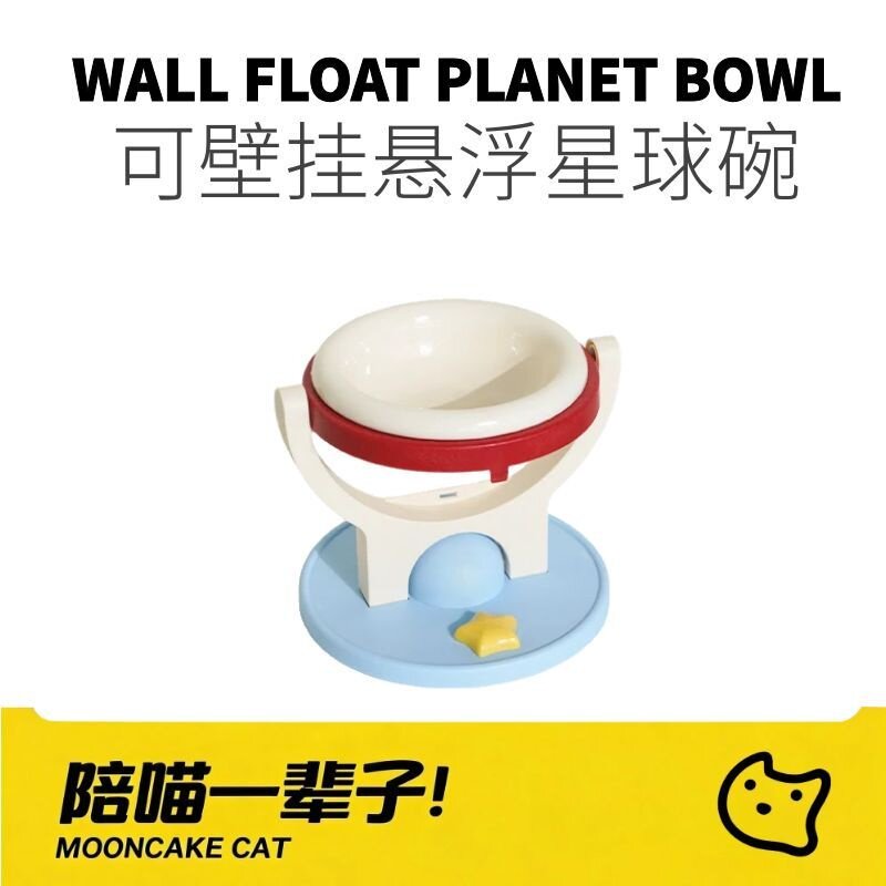 月饼喵│悬浮星球宠物碗可壁挂陶瓷两用猫咪碗狗碗多猫食盆宠物碗