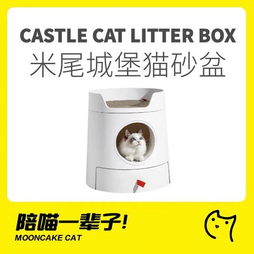 MAYITWILL米尾超大城堡猫砂盆
