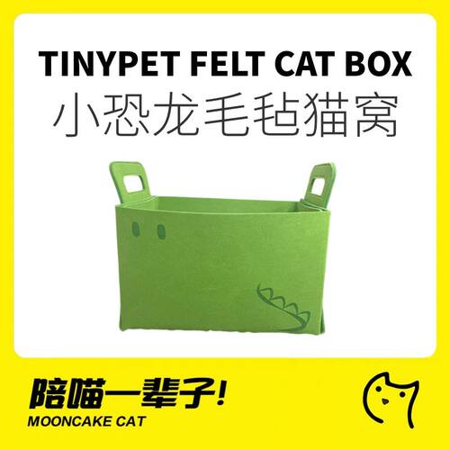 小芥Tinypet小恐龙毛毡收纳猫窝