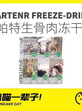 月饼喵│帕特主食冻干兔肉鸵鸟增肥生骨肉幼猫咪零食磨牙带防伪标
