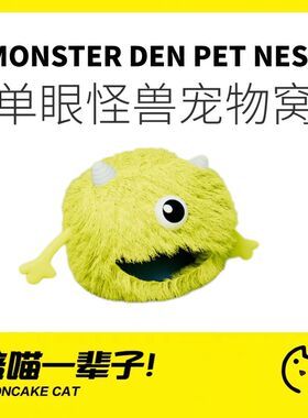 月饼喵│多巴胺小怪兽猫窝冬天保暖全封闭宠物窝猫床猫屋幼猫睡觉