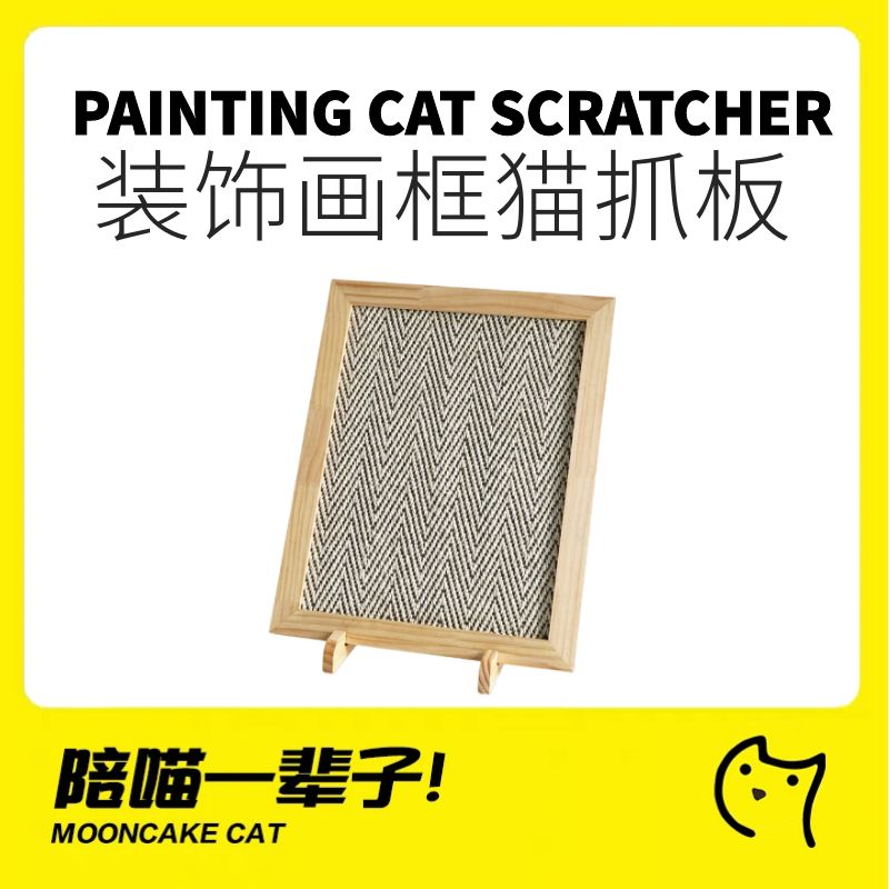 喵仙儿实木装饰画框猫抓板