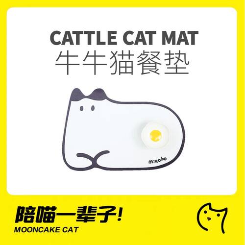 Miaoho可爱简牛牛猫多功能餐垫