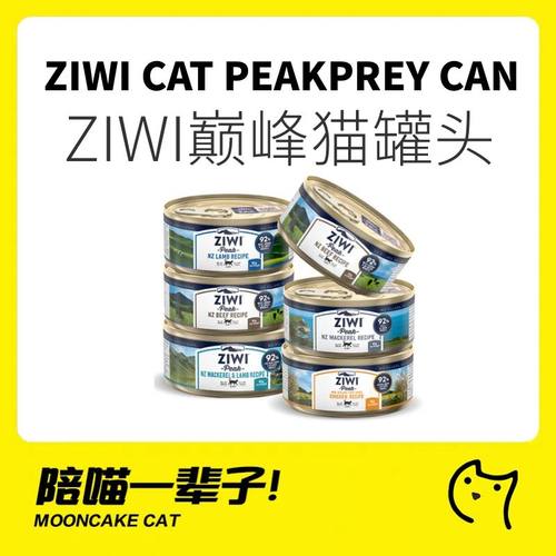 巅峰ZIWI全价主食猫罐头幼猫成猫