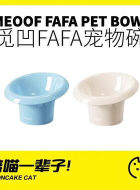 月饼喵│meoof觅凹fafa碗猫碗宠物粮碗水碗高脚食碗幼猫超大碗口