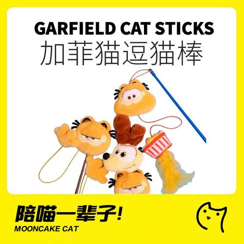 PETSVILLE派思维加菲猫逗猫棒