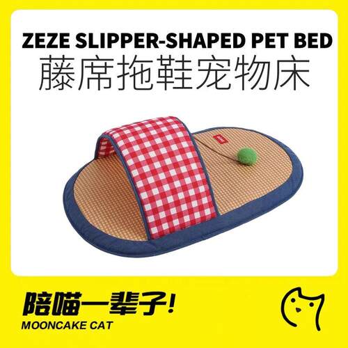 zeze藤席可爱拖鞋凉席猫垫子降温