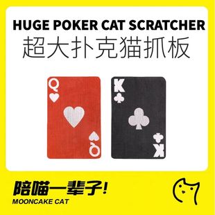 月饼喵│DUDUPAOPAO超大立式扑克牌猫抓板耐磨瓦楞纸神器沙发墙贴