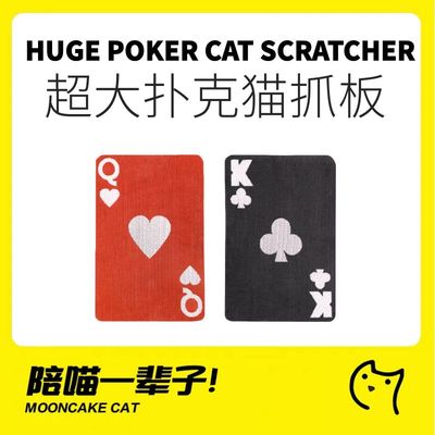 DUDUPAOPAO超大立式扑克牌猫抓板