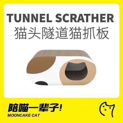 高颜值猫抓板月饼喵隧道双层