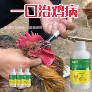 温立康鸡药鸭鹅感咳冒嗽流泪呼吸道感染拉希拉白拉绿不站瞌睡