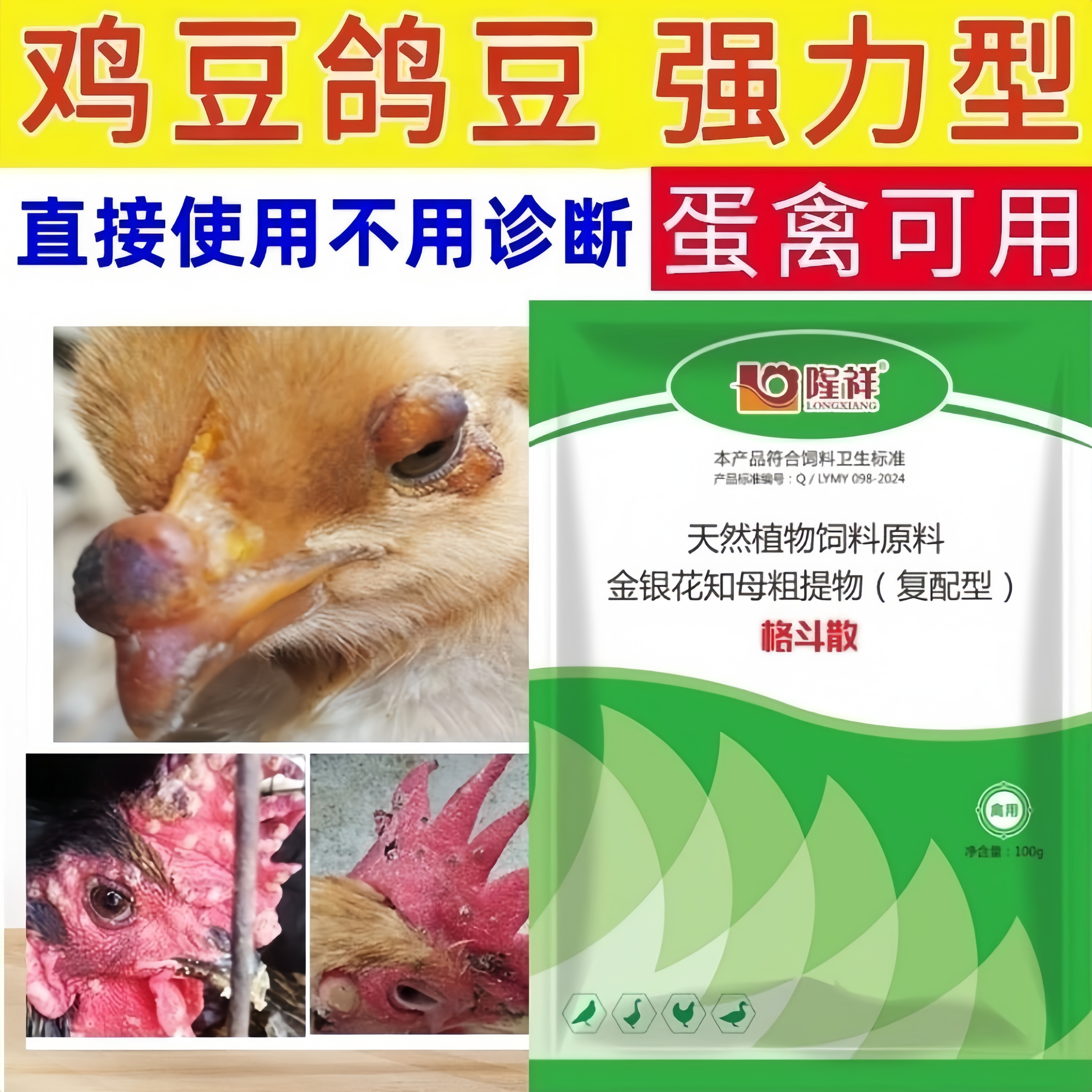 格斗散鸡痘专用灵消除鸡痘药鸡冠长痘鸡痘净鸡痘散鸡痘康