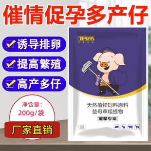 猪用椿药发情专家猪用发情母畜牧发情多排卵母猪配种发情崔情专家