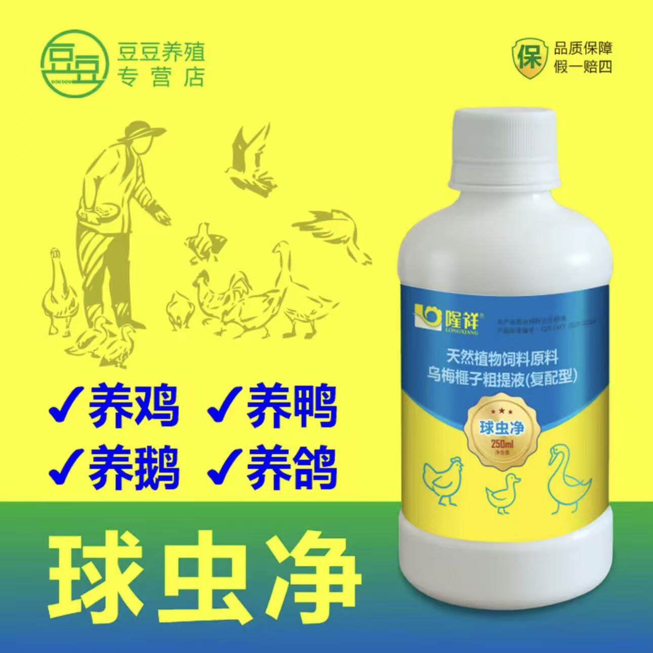 球虫净鸡鸭鹅畜牧养殖使用方便产品厂家直发正品保障鸡鸭鹅通用