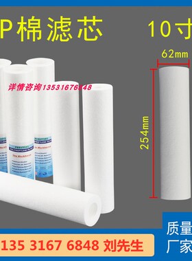 家用过水器通用滤芯品牌10寸5umPP棉芯前置过滤器净水器RO纯水机