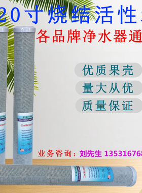 电镀过滤机配件电镀过滤机滤材10寸20寸活性炭滤芯20寸压缩碳碳芯
