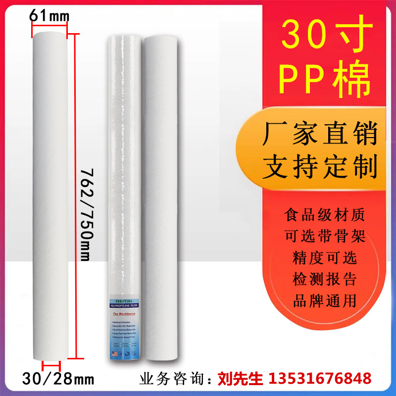 30寸PP棉聚丙烯熔喷式滤芯保安过滤器滤芯商用纯水机通用5微米PPF