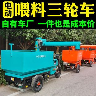 猪场牛羊用抛洒三轮车全自动饲料运输车搅拌 养殖场喂料车电动轮式