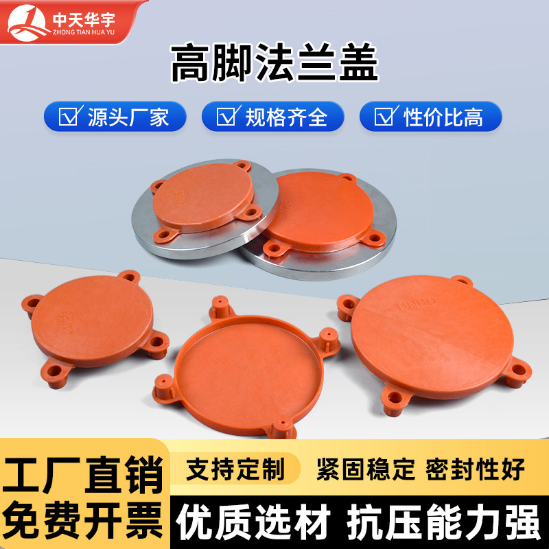 高脚化工法兰保护盖衬氟管道盖板阀门堵盖端面封盖四眼堵头防尘盖