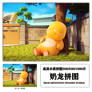 木制质拼图儿童益智1000片500男女孩玩具大成年人版解压300块奶龙
