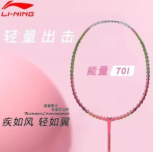 李宁羽毛球拍正品碳素纤维超轻70i专用羽毛球拍