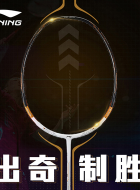 李宁羽毛球拍Tectonic突袭7/7D 全碳素 均衡型 快速反击 羽毛球拍
