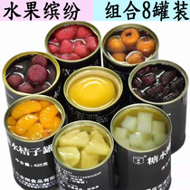 [8罐]糖水黄桃桔子椰果杨梅山楂菠萝桑葚草莓水果罐头新鲜组合军
