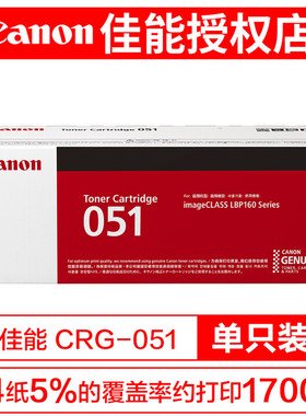 佳能原装墨粉盒/原装 硒鼓CRG051/051H，DrumCRG051 MF269dw/266dn/263dn/LBP162dw/161dn打印机硒鼓