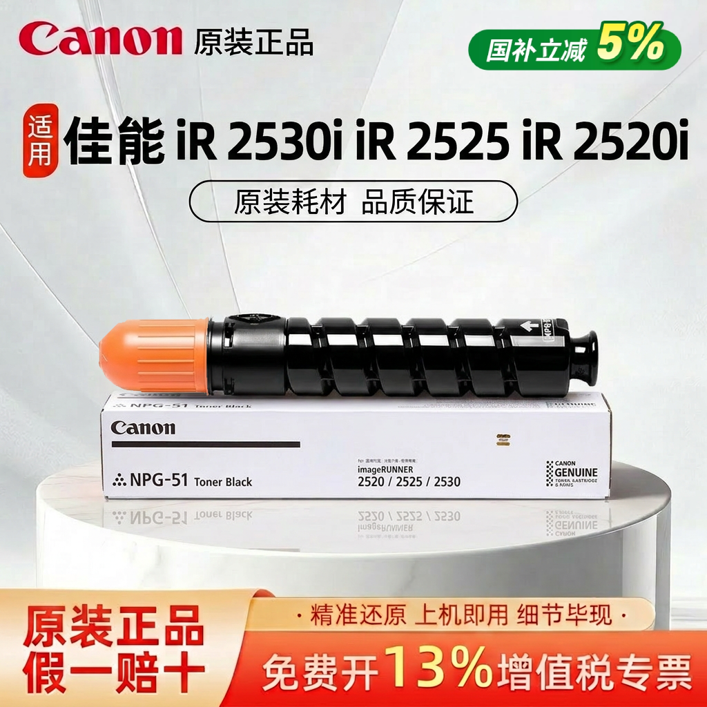 原装佳能2520i粉盒 IR2525i 2530i 碳粉2525 2545i 复印机墨盒NPG-51打印机硒鼓 G51感光鼓成像鼓墨粉仓